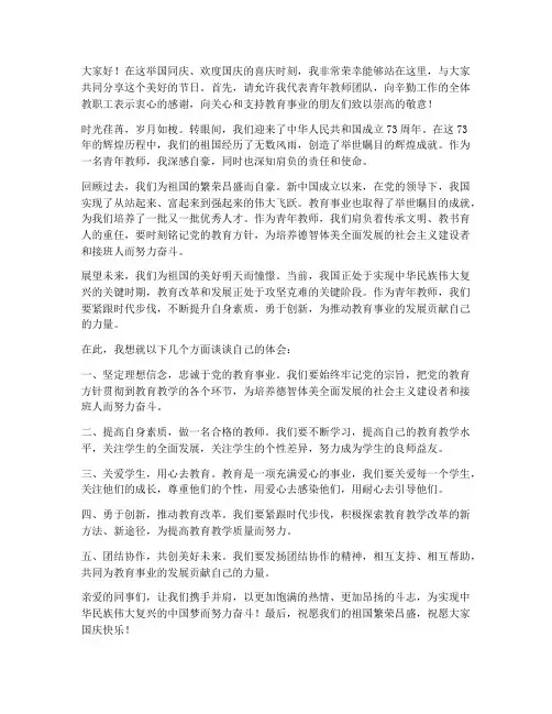 青年教师国庆节发言稿