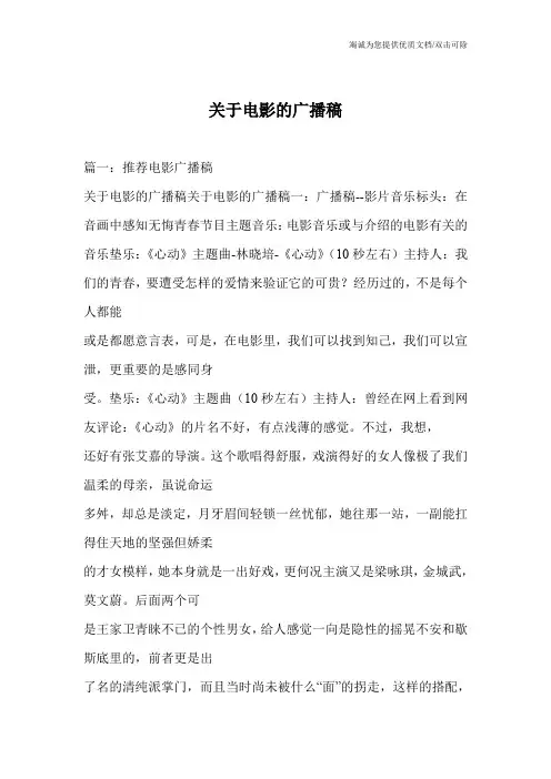关于电影的广播稿