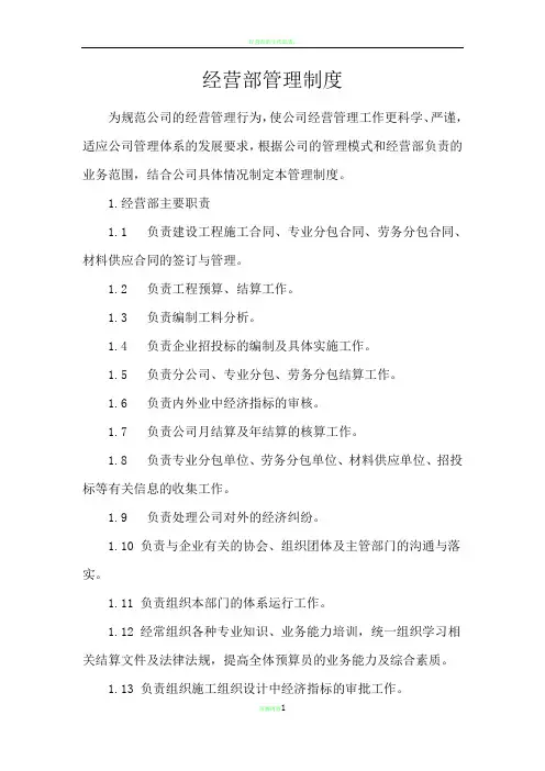 经营部管理制度