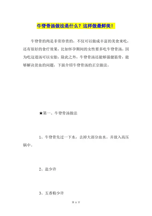 牛脊骨汤做法是什么？这样做最鲜美!