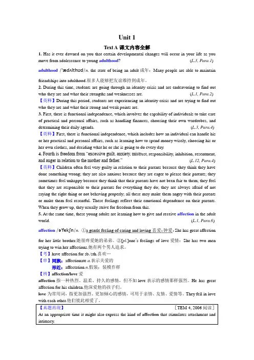 (完整word)现代大学英语精读3(第二版)更多知识点讲解,推荐文档