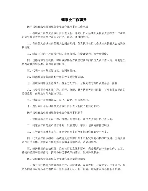 理事会工作职责