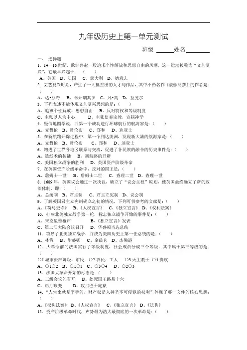 北师大版历史社会九年级上册第一单元综合测试卷附参考答案