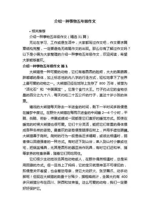 介绍一种事物五年级作文