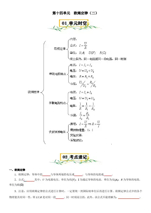 第十四章欧姆定律(二)(知识清单)(原卷版)
