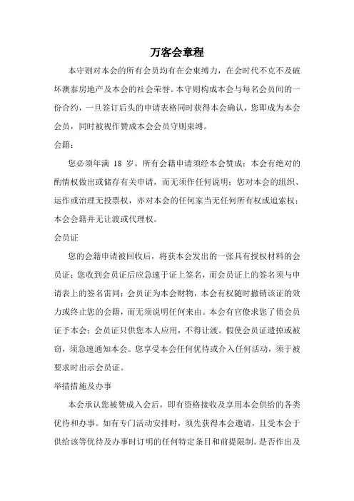 万客会章程