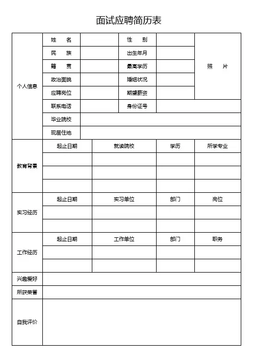 个人简历空白表格(228)
