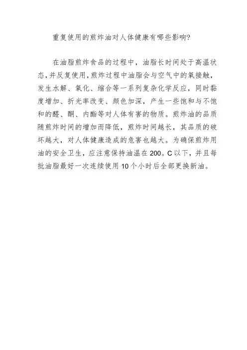重复使用的煎炸油对人体健康有哪些影响？