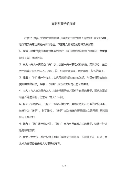古时对妻子的称呼