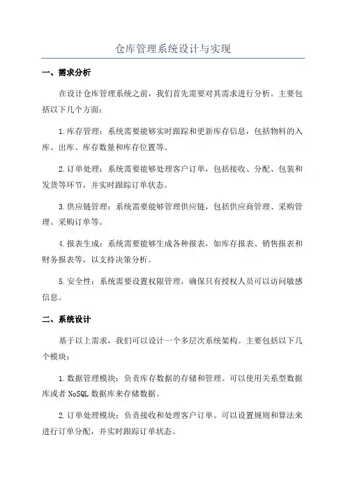 仓库管理系统设计与实现
