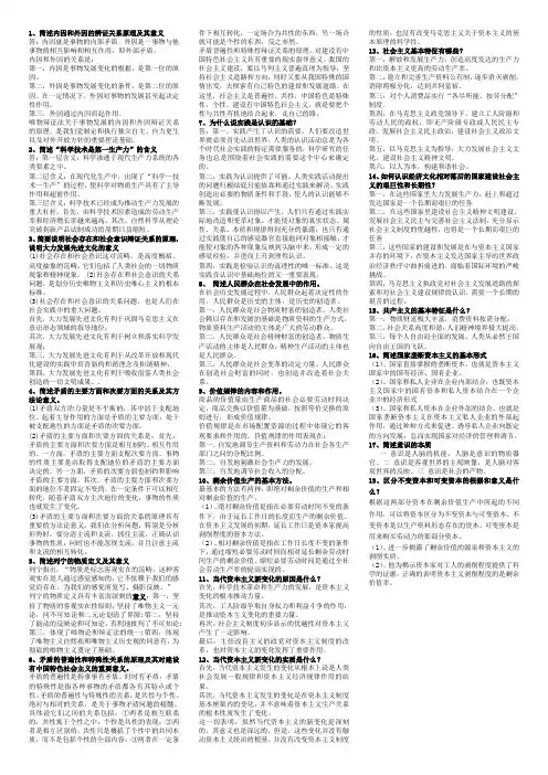 马原复习资料