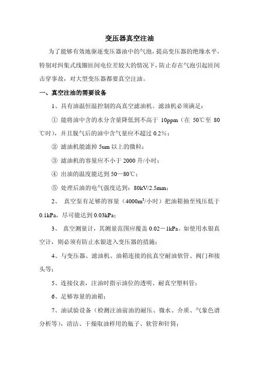 变压器真空注油