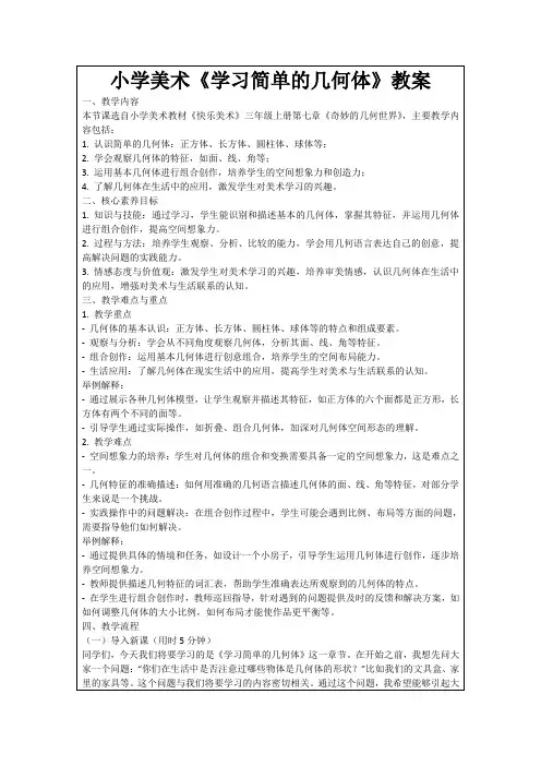 小学美术《学习简单的几何体》教案