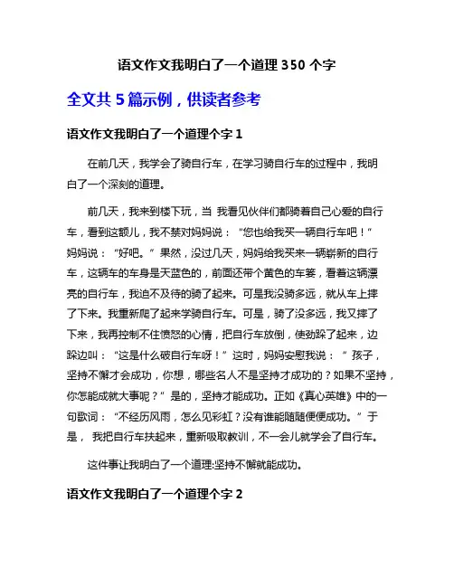 语文作文我明白了一个道理350个字