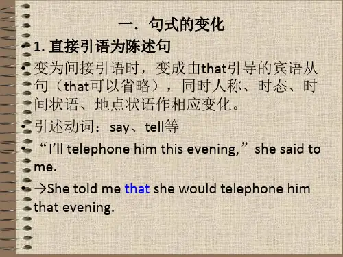 直接引语与间接引语ppt最全课件