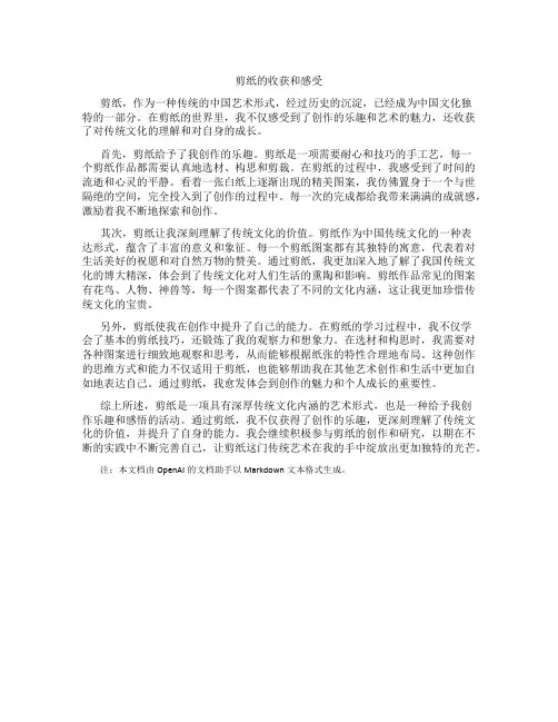 剪纸的收获和感受