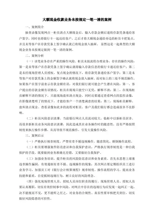 大额现金收款业务未按规定一笔一清的案例