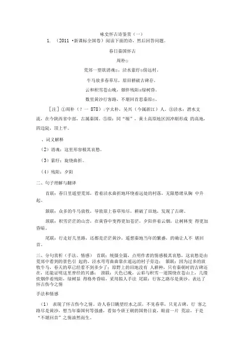 怀古诗赏析答案