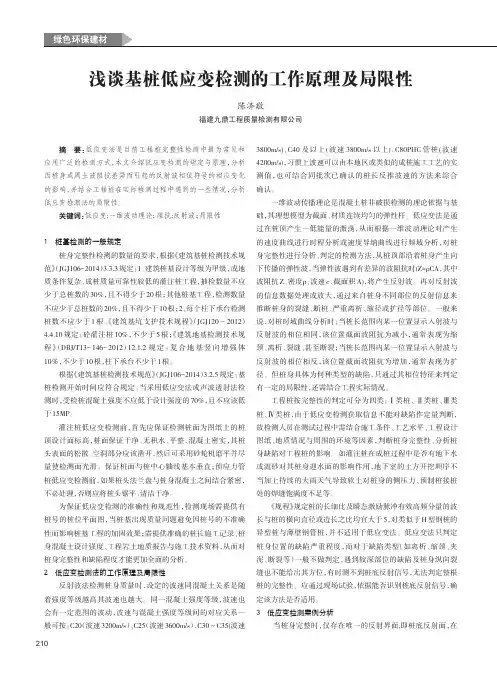 浅谈基桩低应变检测的工作原理及局限性