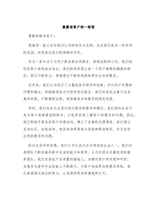 致新老客户的一封信