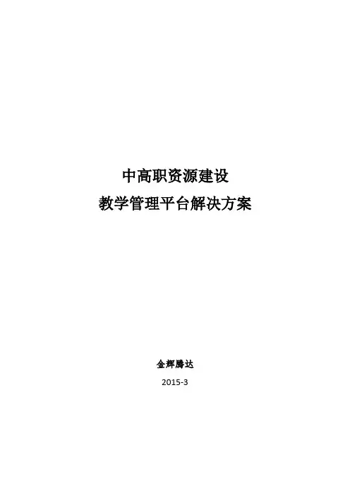 教学管理平台解决方案