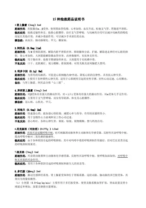 15种抢救车药品说明书