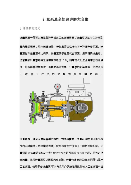 计量泵最全知识讲解大合集