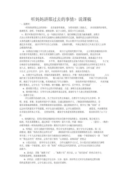 听妈妈讲那过去的事情》说课稿