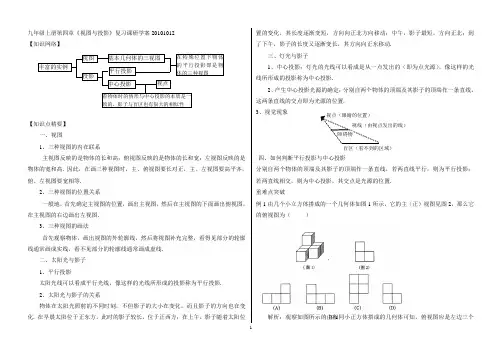 初三 上册第四章《视图与投影》复习课研学案