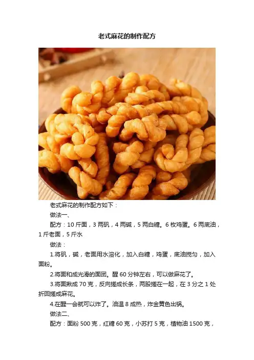 老式麻花的制作配方