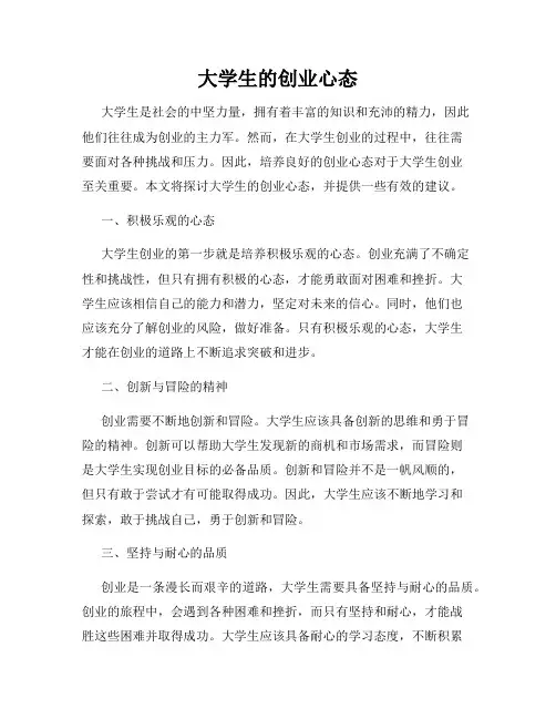 大学生的创业心态