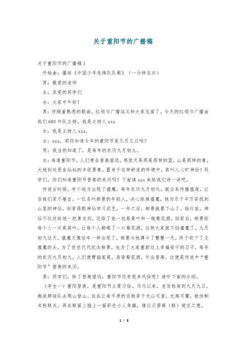关于重阳节的广播稿