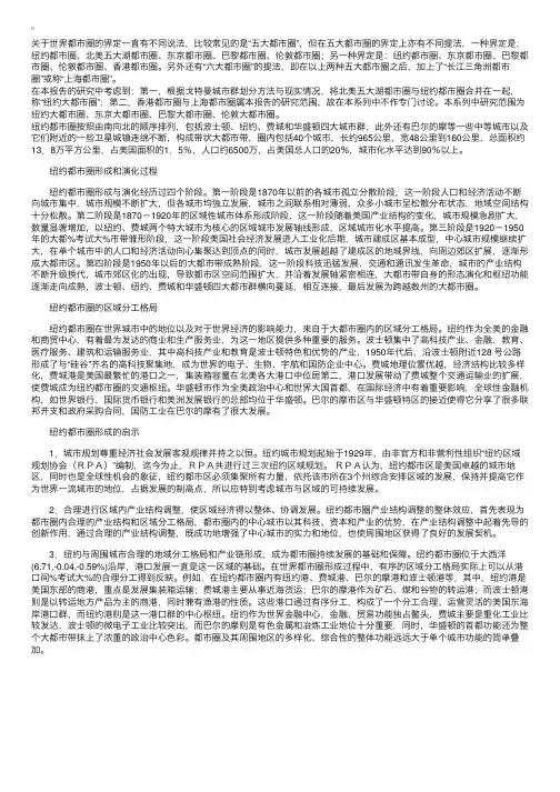 城市规划辅导：纽约都市圈形成给我们的启示