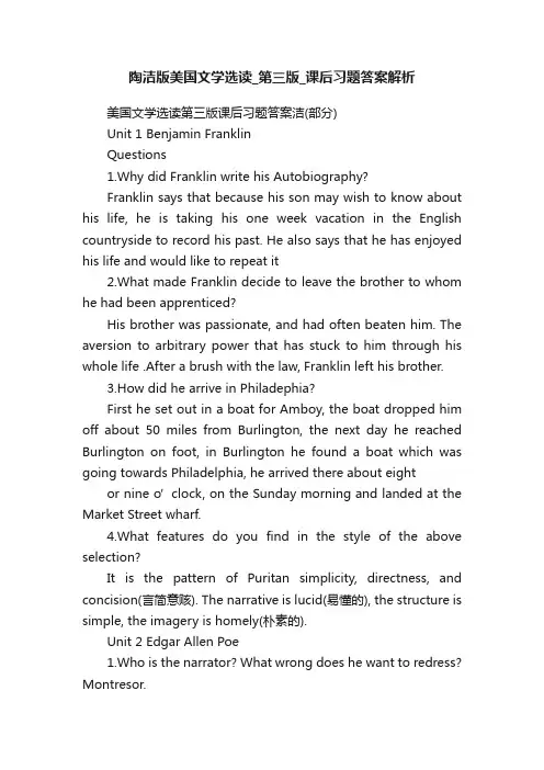 陶洁版美国文学选读_第三版_课后习题答案解析