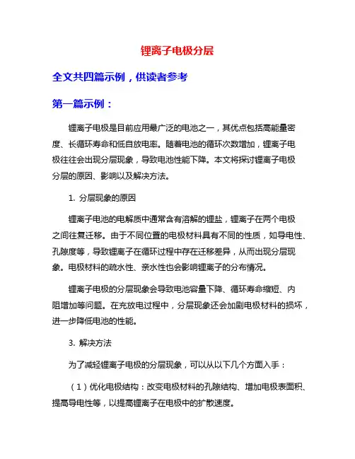 锂离子电极分层