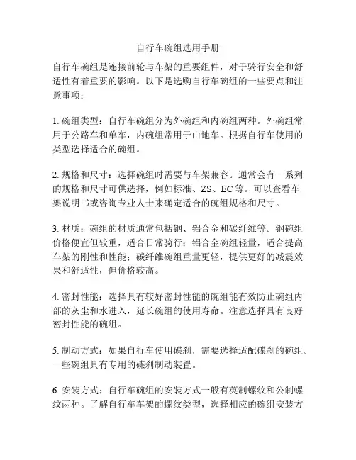 自行车碗组选用手册