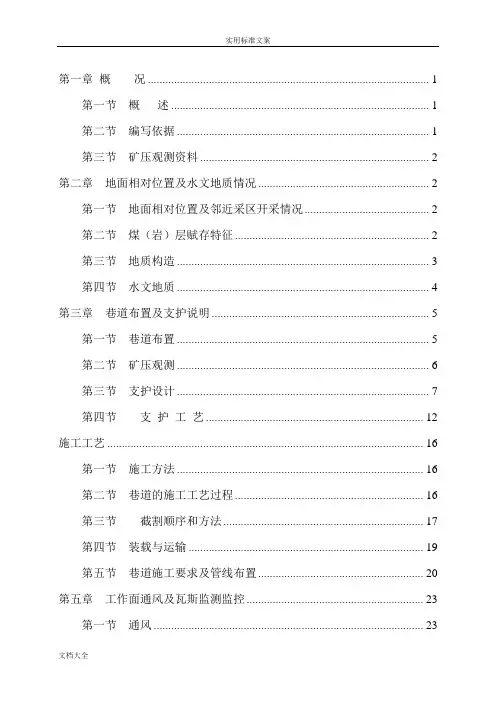 综掘工作面作业规程