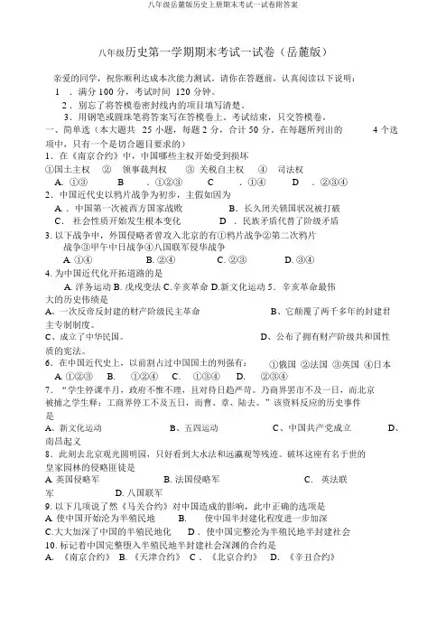 八年级岳麓版历史上册期末考试试卷附答案