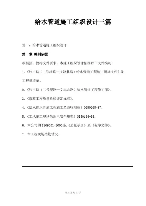 给水管道施工组织设计三篇