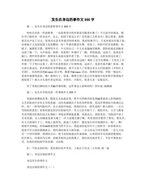 发生在身边的事作文500字