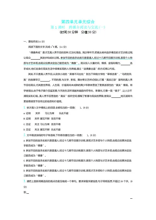 第四单元信息时代的语文生活同步练习2021—2022学年统编版高中语文必修下册