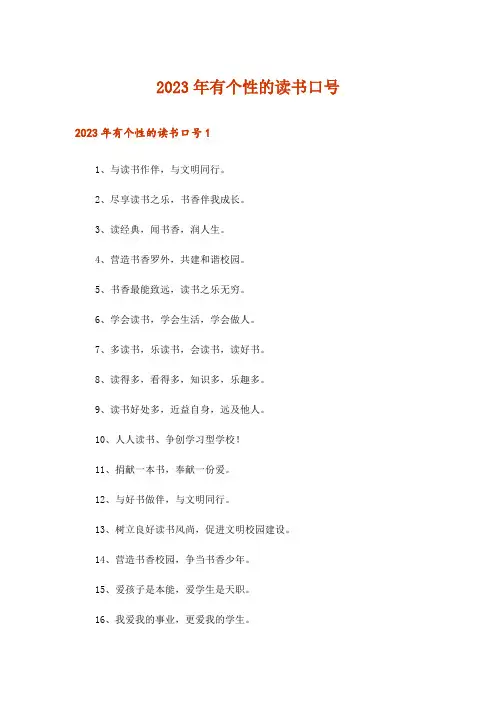 2023年有个性的读书口号