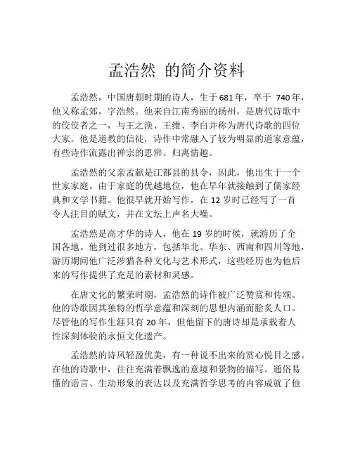 孟浩然 的简介资料