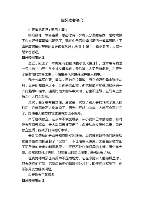 白牙读书笔记