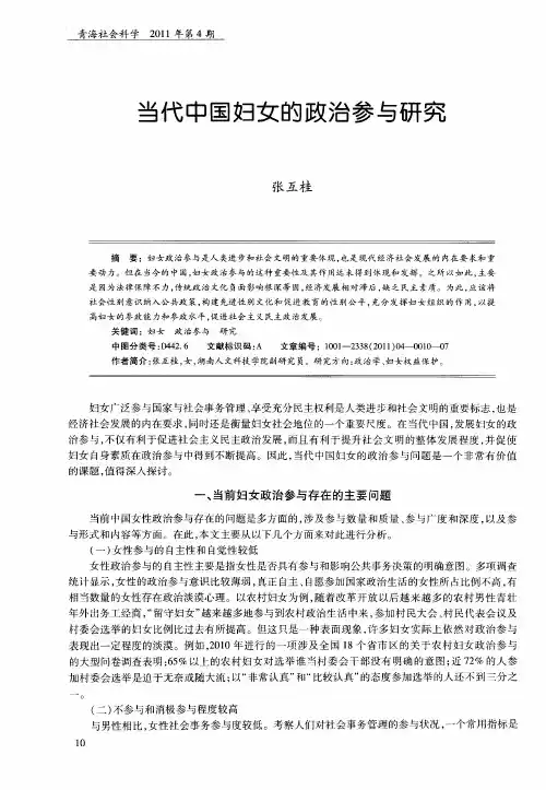 当代中国妇女的政治参与研究