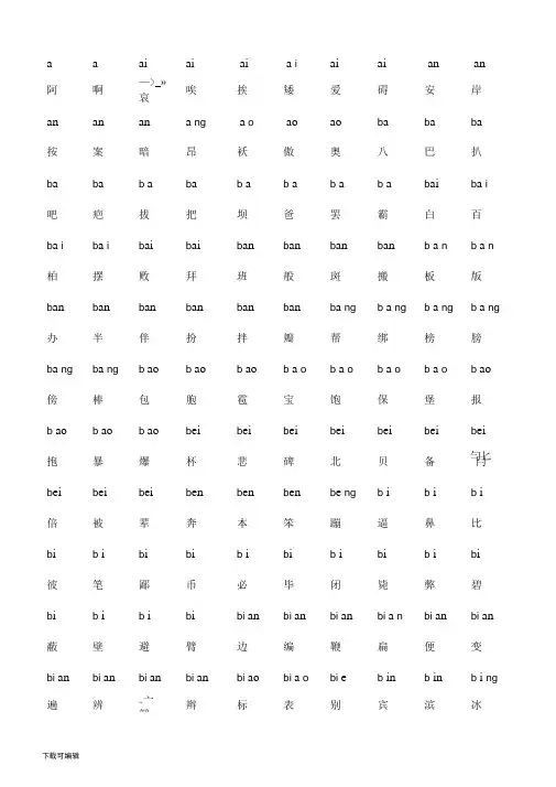 一年级常用汉字大全(含拼音)
