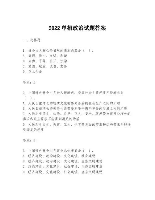 2022单招政治试题答案
