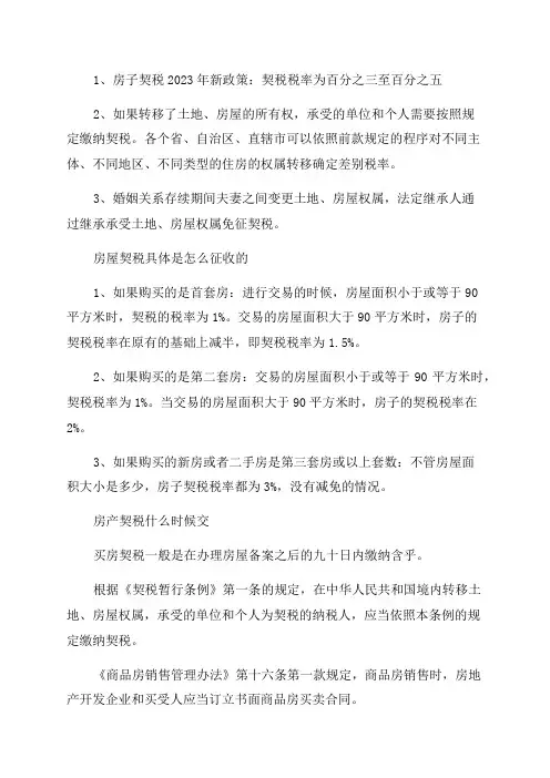 2023年房产政策最新消息(2023年房产新政策出台)
