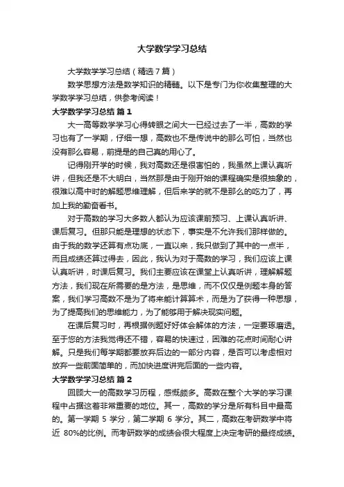 大学数学学习总结