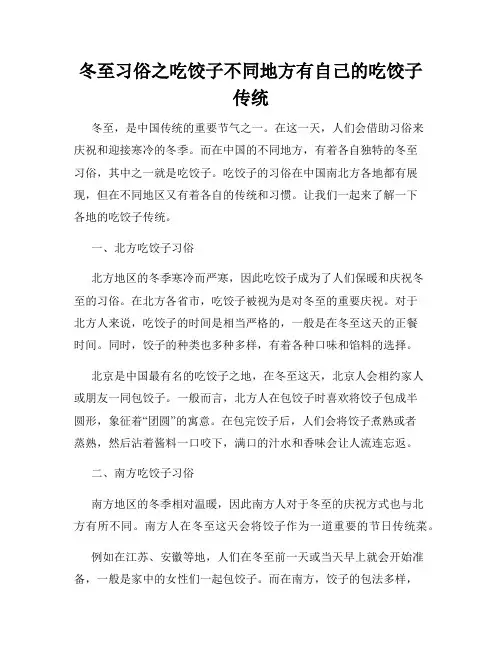 冬至习俗之吃饺子不同地方有自己的吃饺子传统